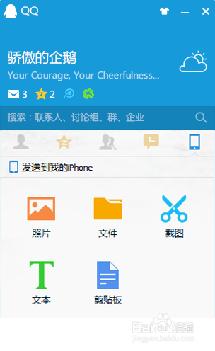 QQ如何加速升级