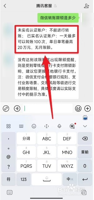 微信支付宝转账限额