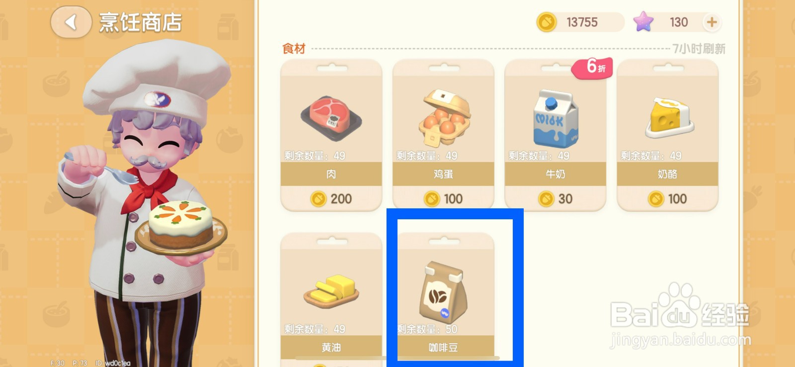 心动小镇购买咖啡豆的方法