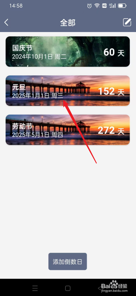 倒数日如何保存倒计时详情