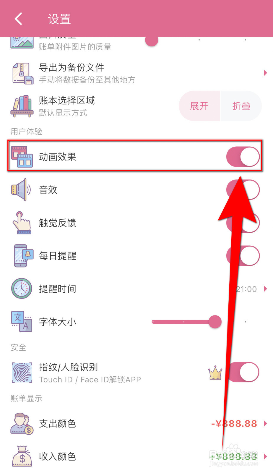 昼虎记账怎么停用动画效果