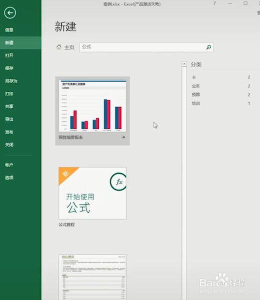 ExceL中的免费公式怎么弄？