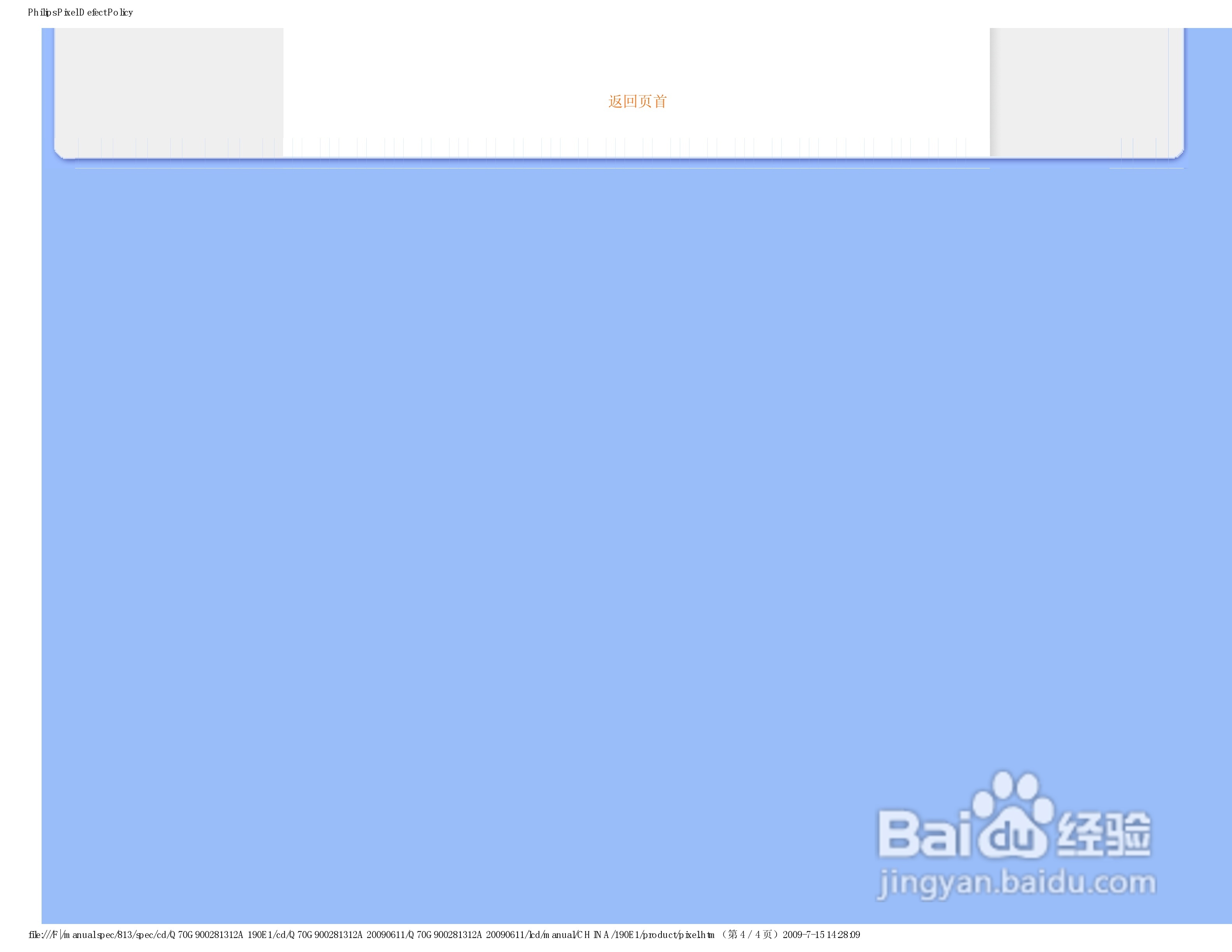 PHILIPS LCD Monitor 190EI显示器电子用户手册:[4]