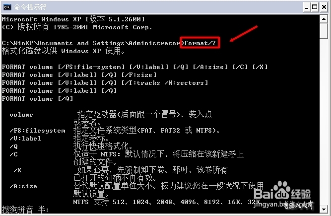 XP操作系统设置：[37]格式化