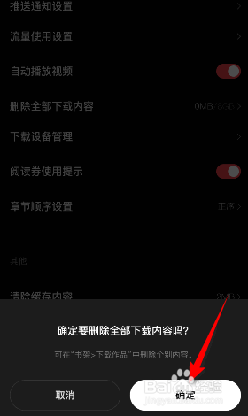 PODO漫画怎么删除全部下载内容