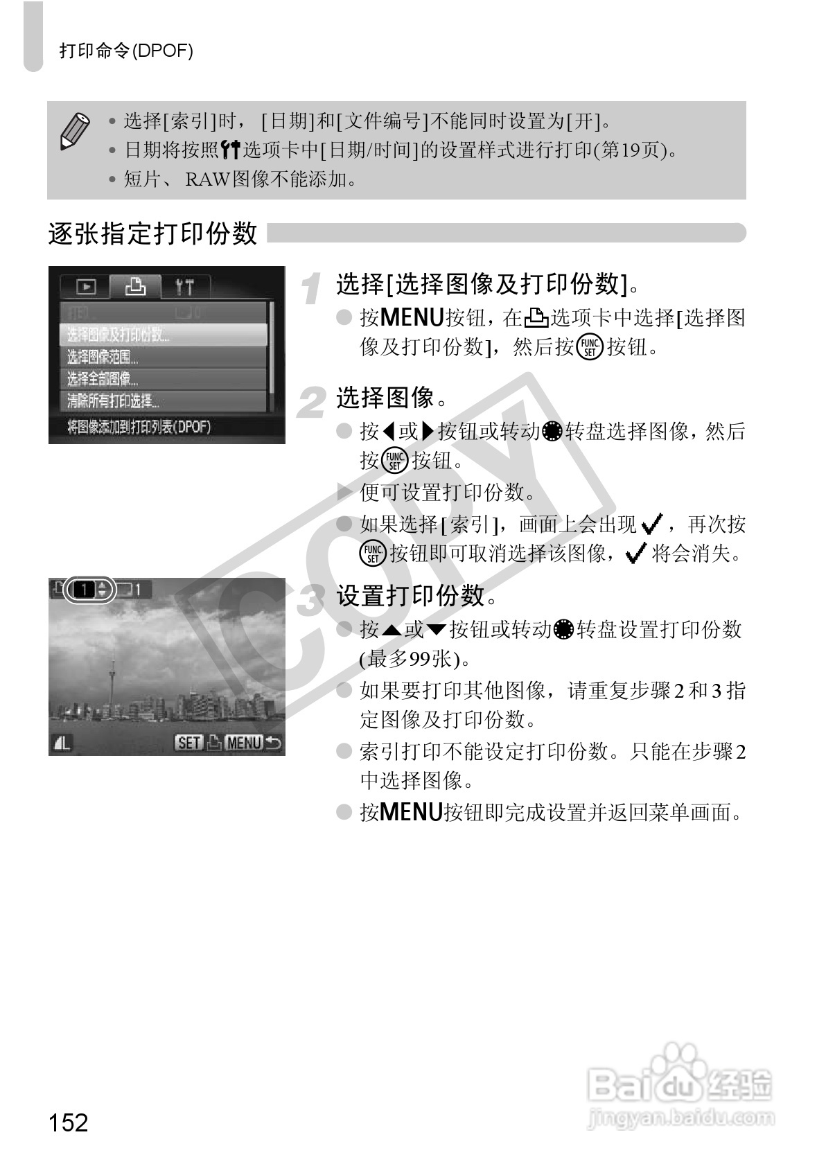 佳能PowerShot S95数码相机使用说明书:[16]