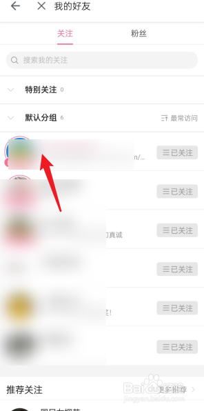 b站怎么看关注up主的时间
