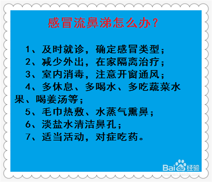 感冒流鼻涕怎么办