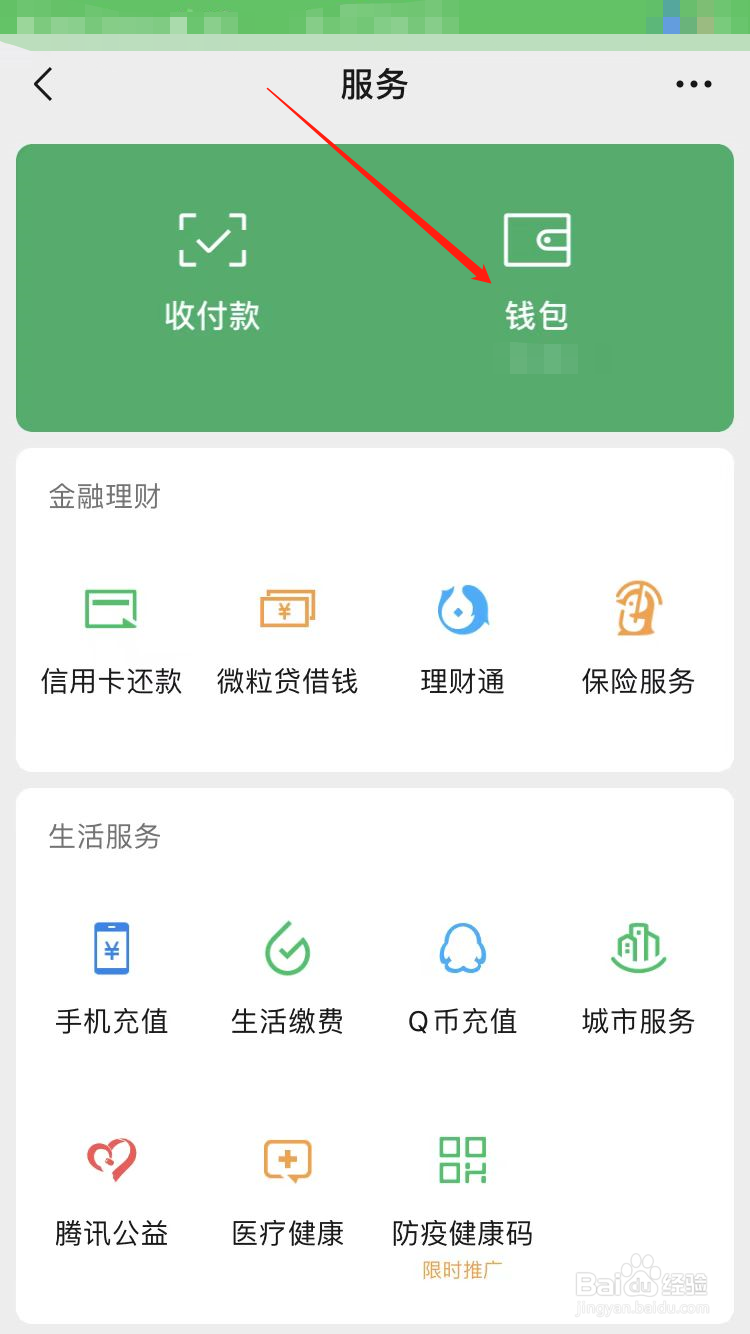 十年前微信转账记录怎么查