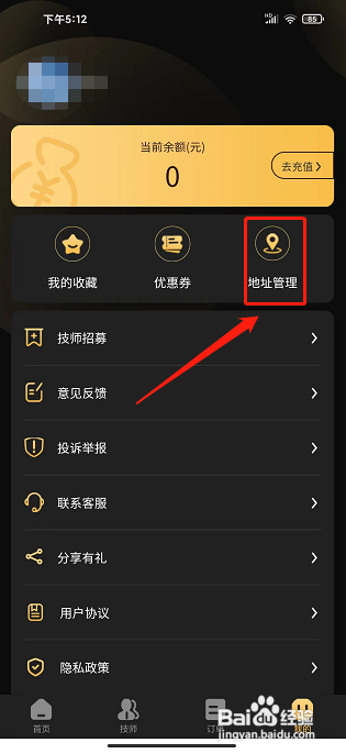 推推到家APP怎么新增服务地址