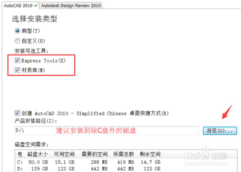 Auto CAD 2010的安装和激活(激活)