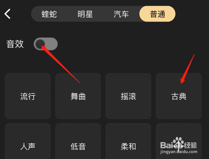 怎样开启酷狗概念版的古曲音效