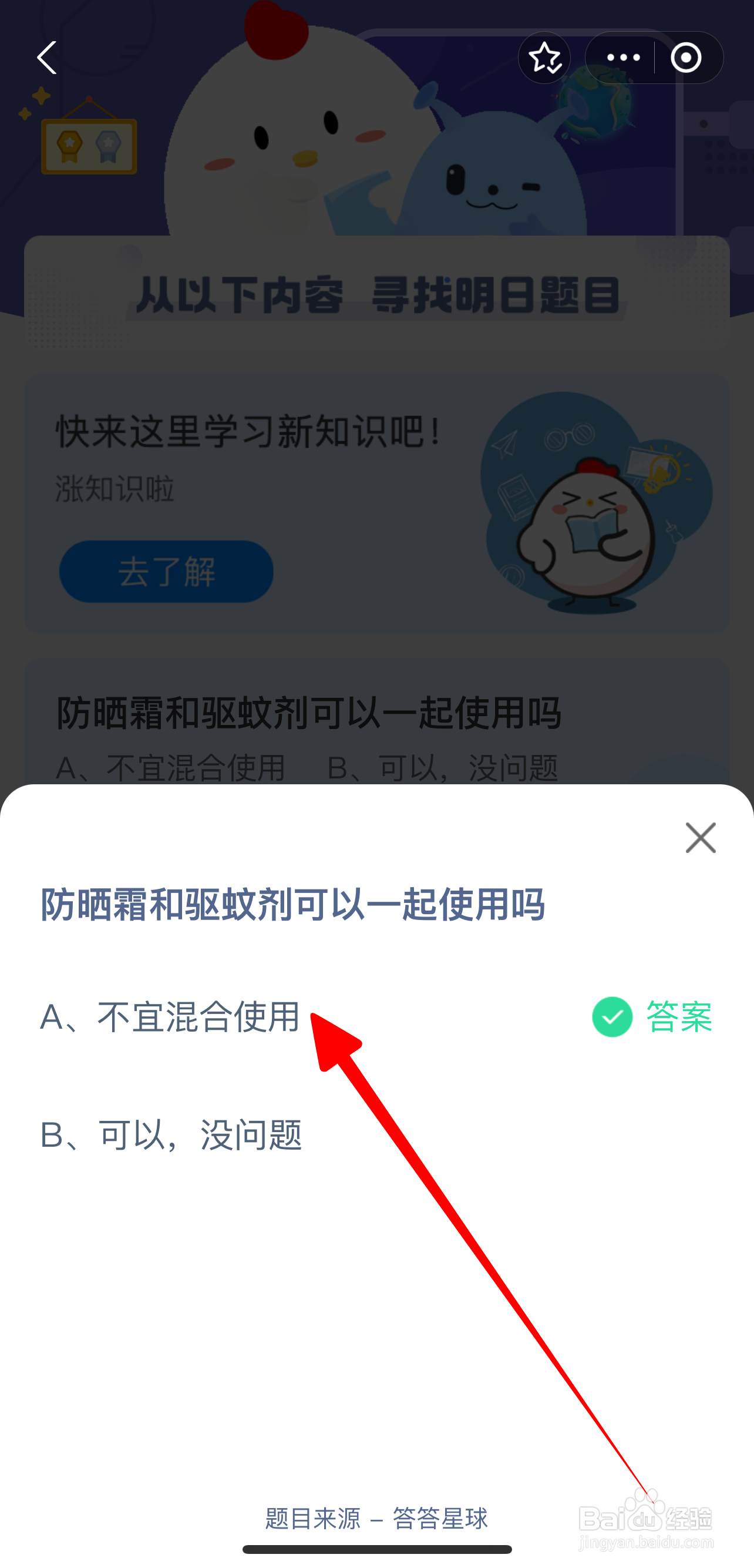 防晒霜驱蚊剂可以一起使用吗蚂蚁庄园7.28答案