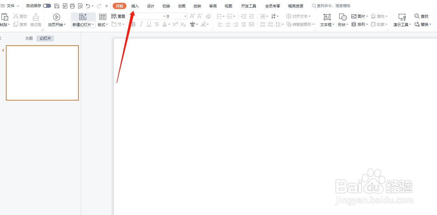 PPT文件如何插入图表?