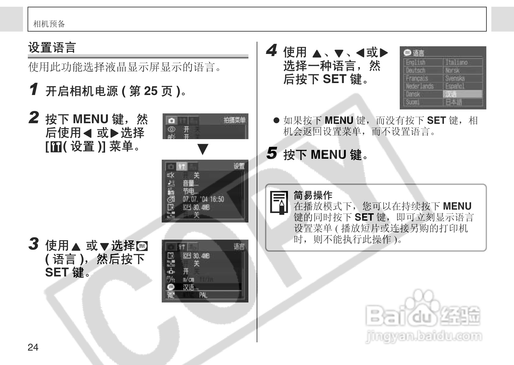 佳能PowerShot A75数码相机使用说明书:[3]