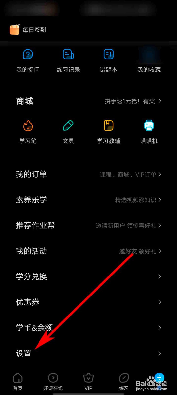 作业帮app怎么关闭省流量提示