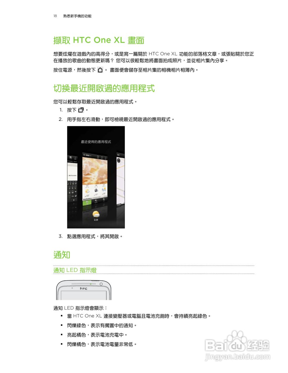 HTC One XL手机使用指南:[2]