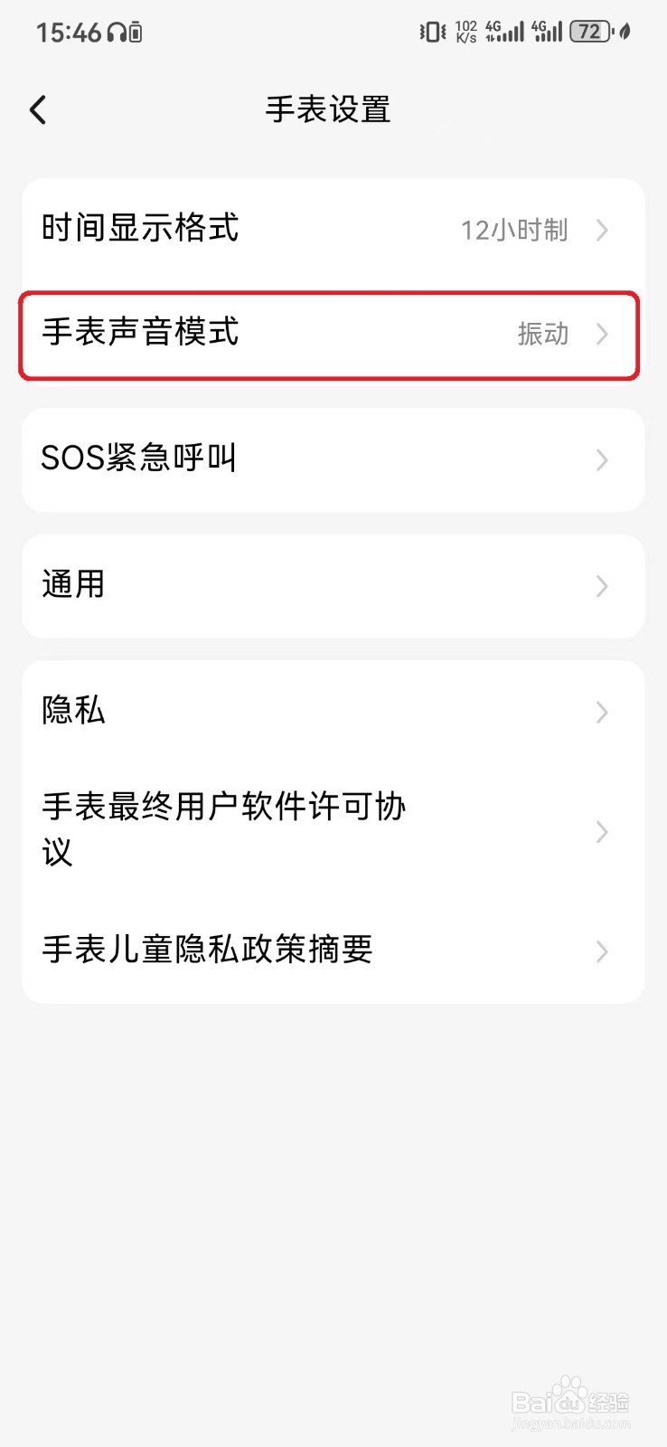 允许小天才手表设置声音模式怎么开启