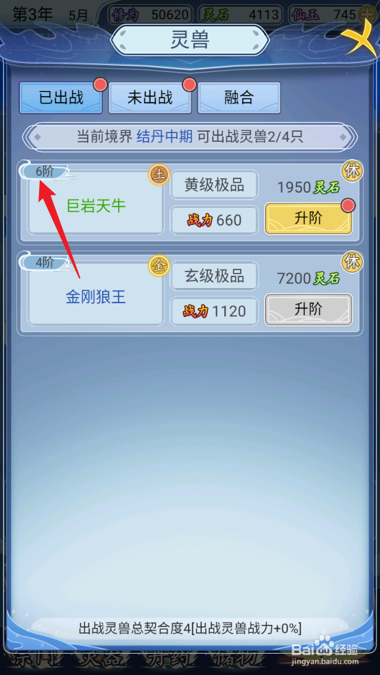 修仙人生模拟器怎么升阶巨岩天牛