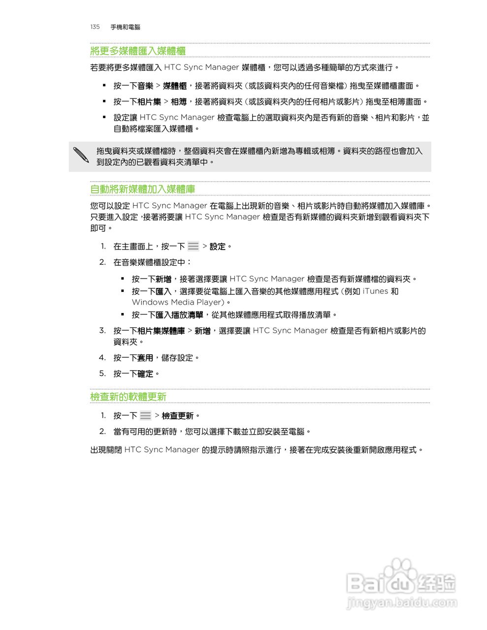 HTC One XL手机使用指南:[14]