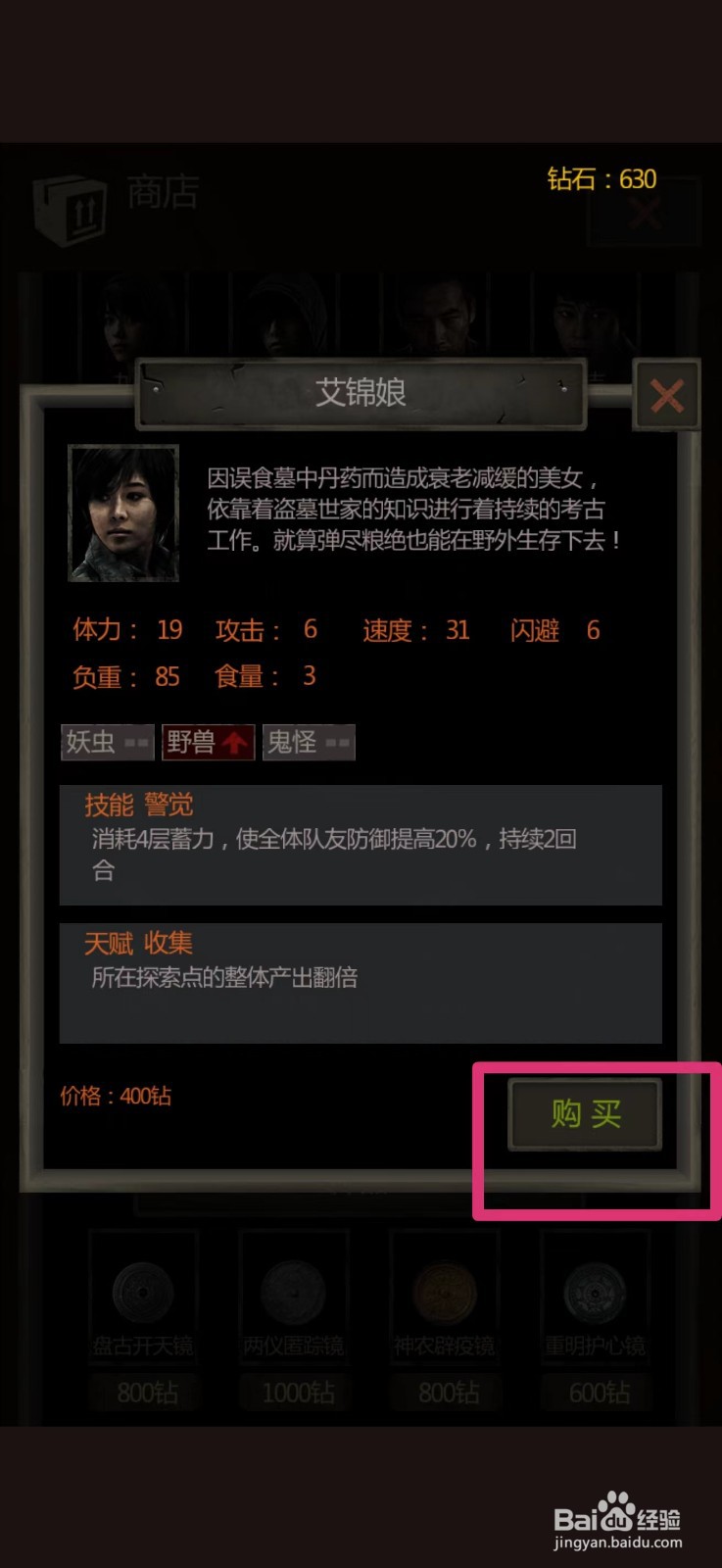 盗墓长生印怎么获得艾锦娘