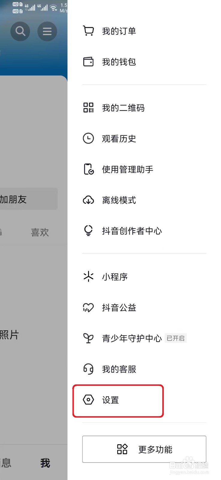 抖音仅来自朋友的直播通知设置怎么开启？