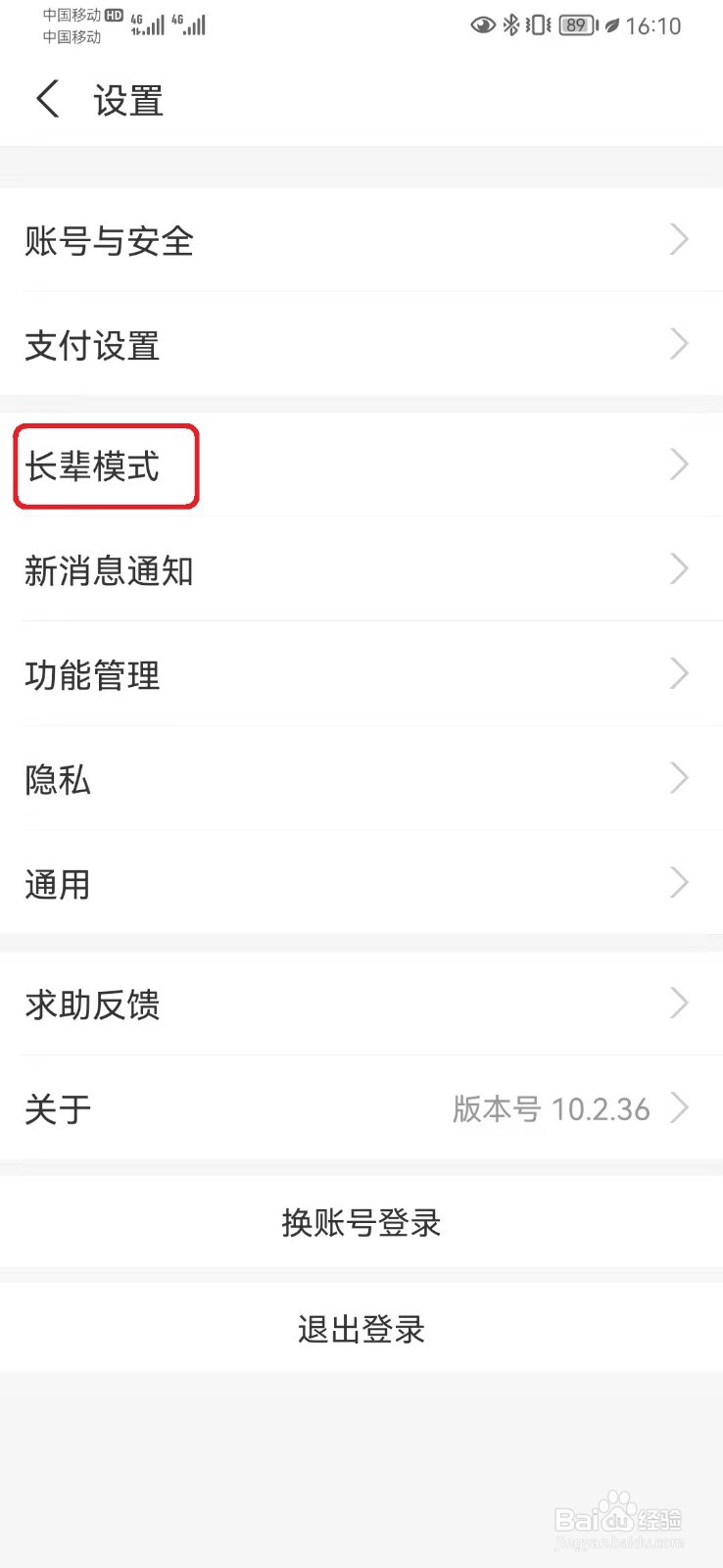支付宝如何关闭长辈模式