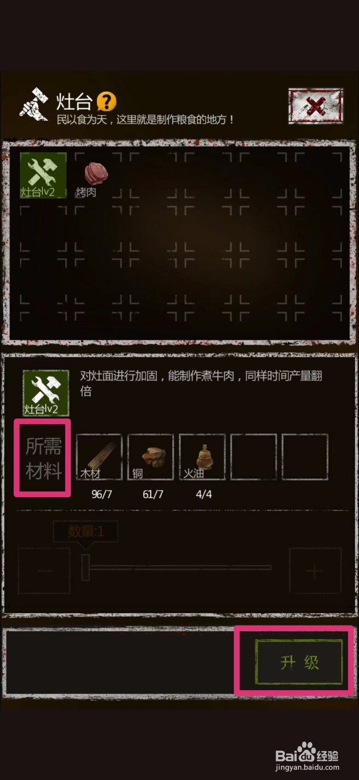 盗墓长生印灶台怎么升级