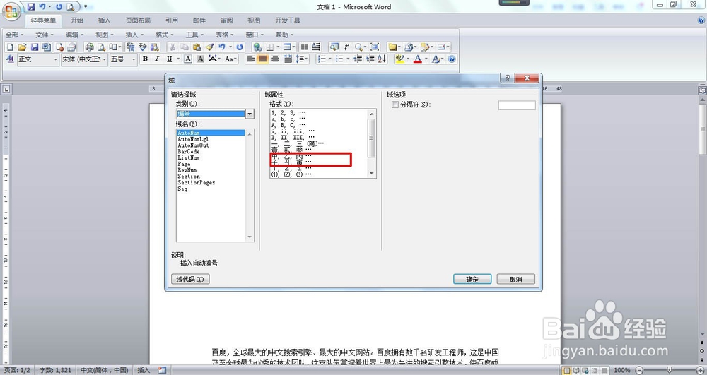 汉字偏旁输入 天干地支输入 特殊字符输入方法