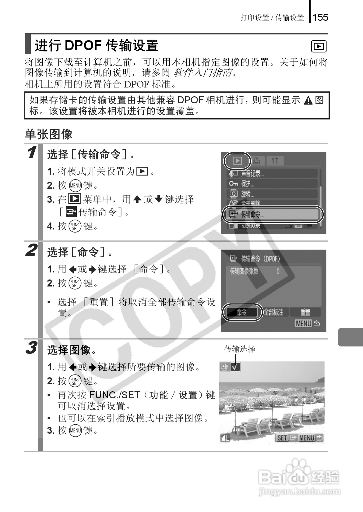 佳能PowerShot A650 IS数码相机使用说明书:[16]