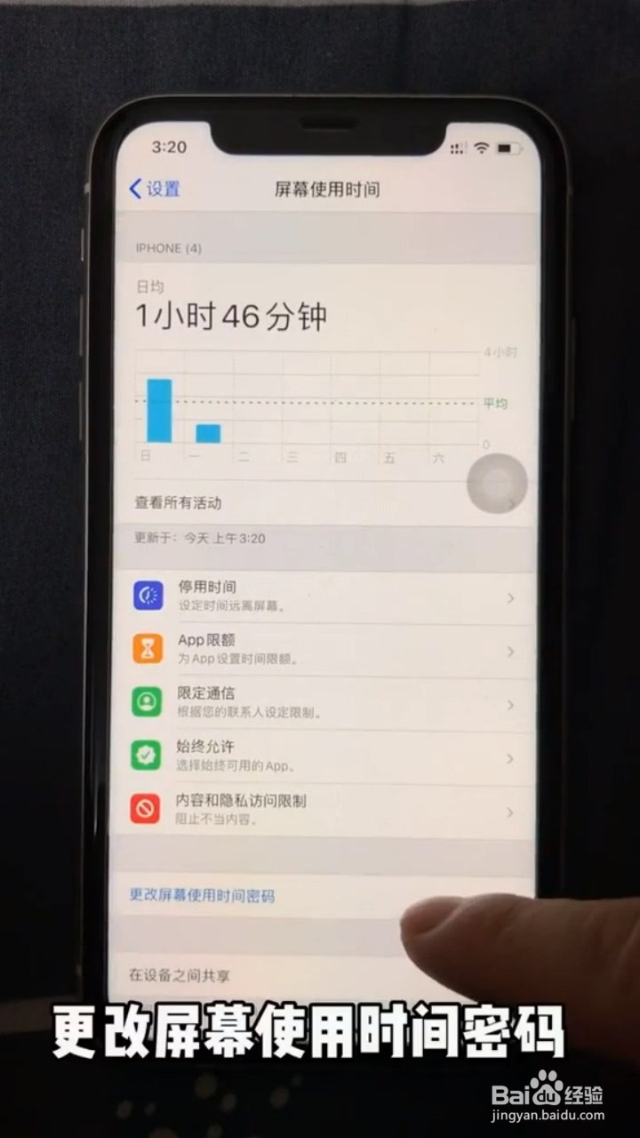 如何重设iPhone屏幕使用密码