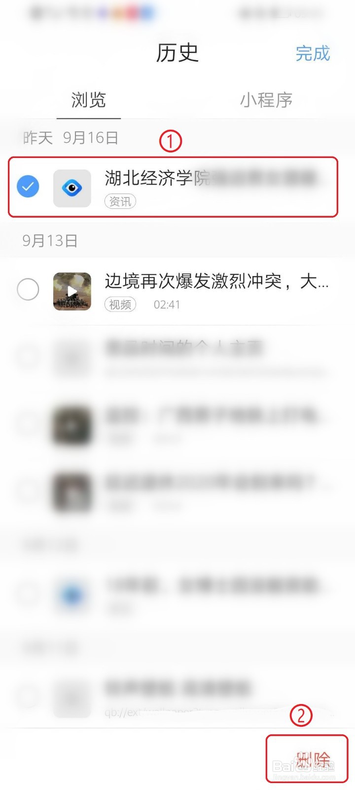 手机QQ浏览器如何删除浏览历史记录