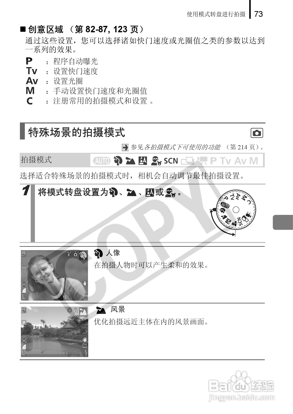 佳能PowerShot A650 IS数码相机使用说明书:[8]