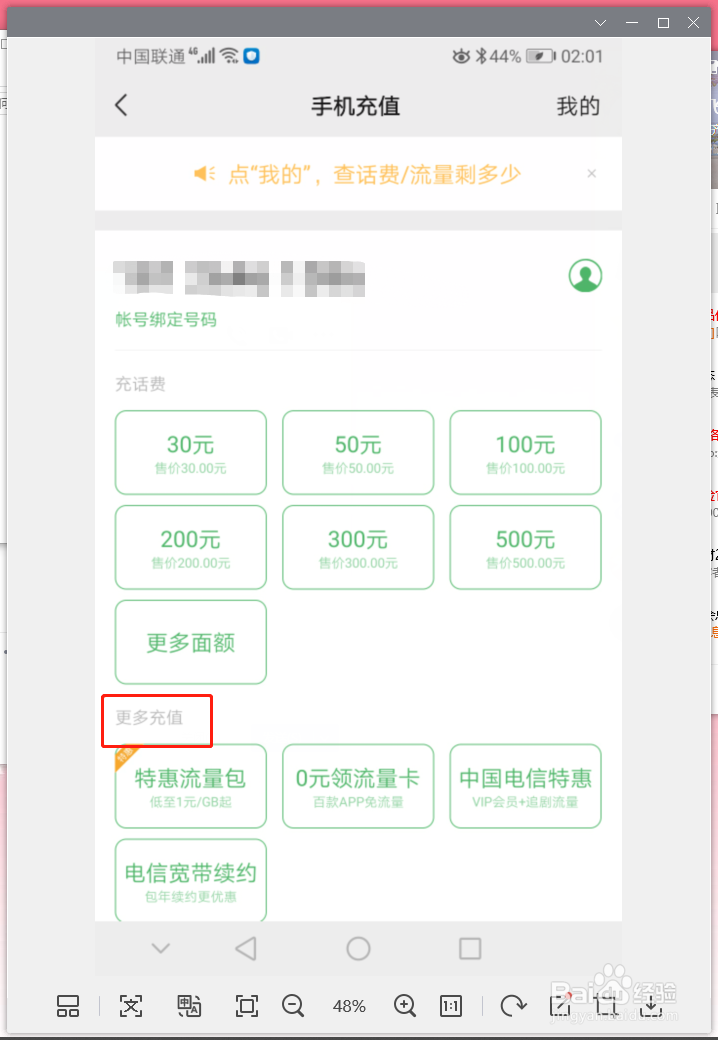 最新版的微信如何进行手机充流量