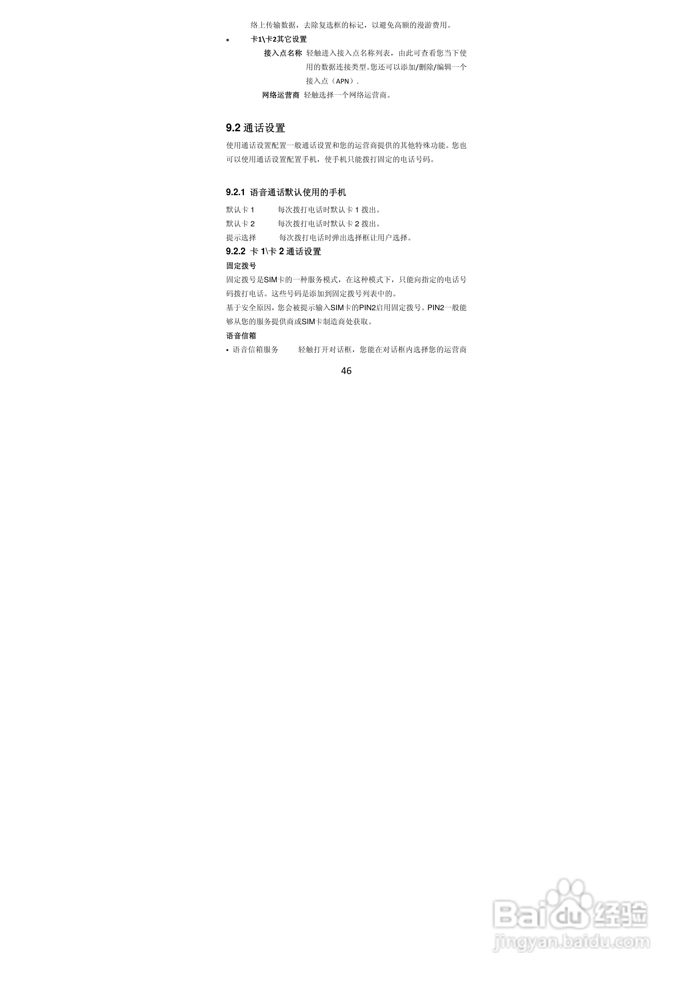 TCL A968手机说明书:[5]