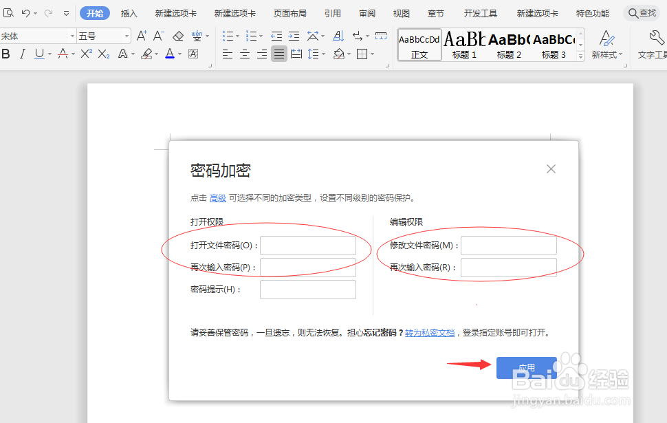 wps中如何给文档加密以及取消加密设置
