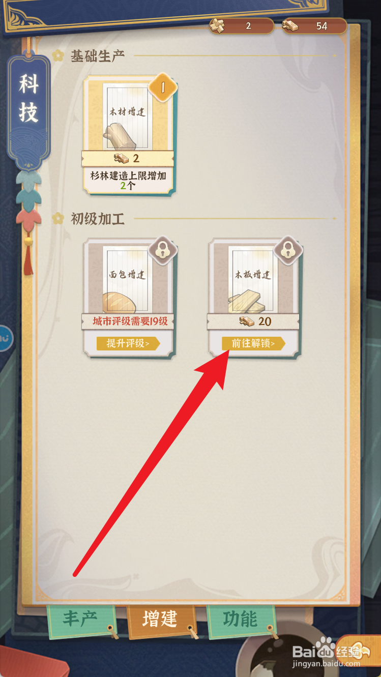 从前有条街如何解锁木材增建