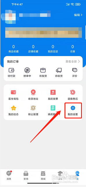 脉推牙医app怎么注销账号
