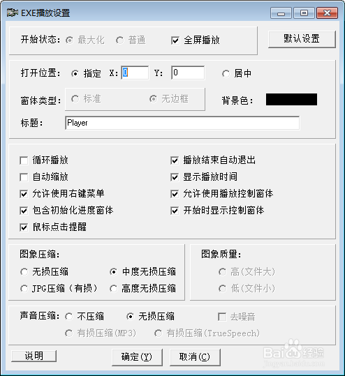 设置天狼星录屏软件的视频格式
