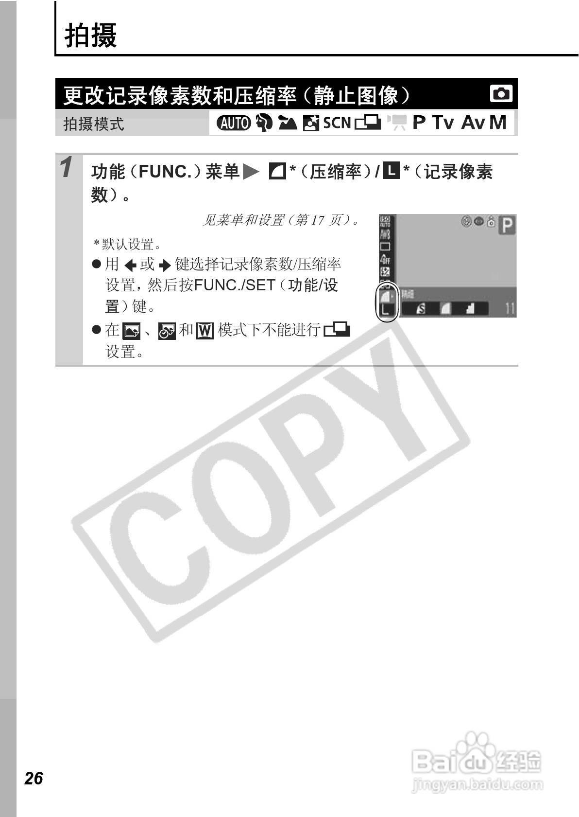 佳能PowerShot A640数码相机使用说明书:[3]