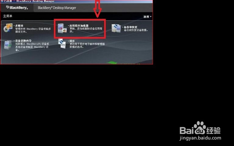 黑莓软件怎么安装