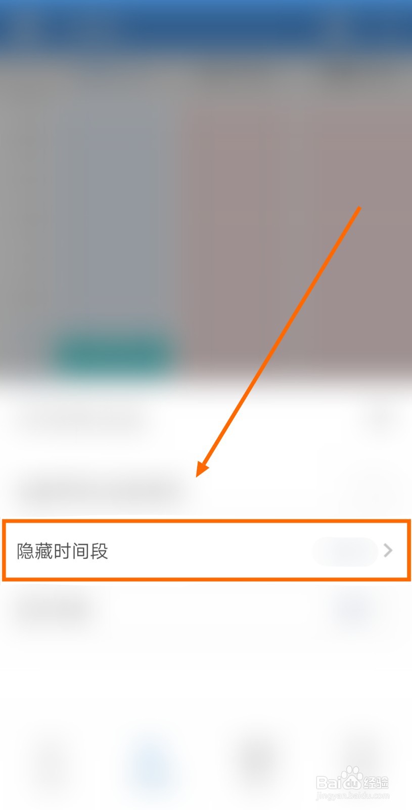 如何不隐藏智能日程表的时间段