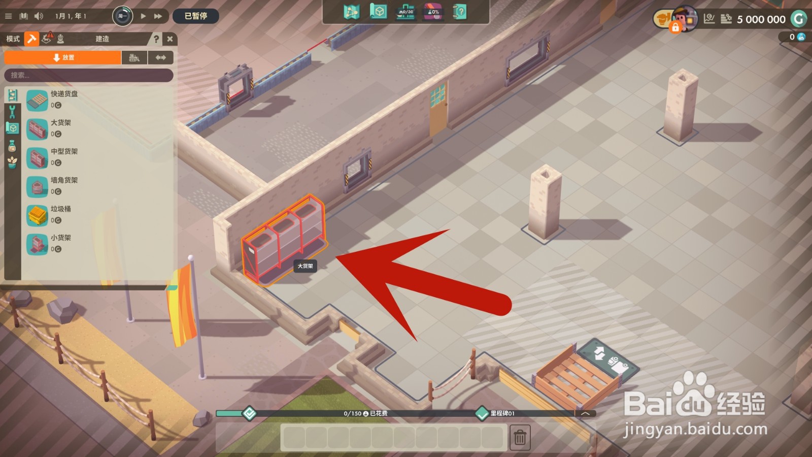 好公司如何安装大货架