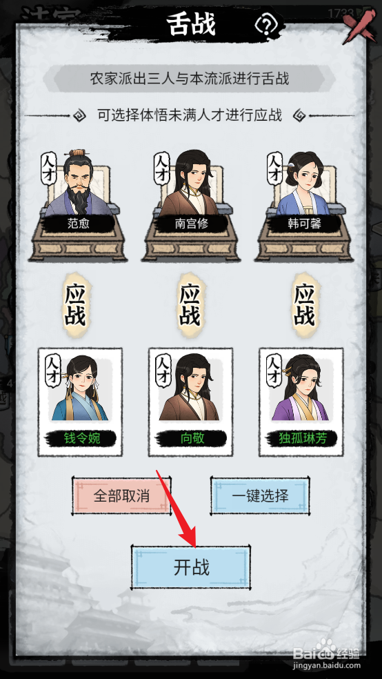 百家立志传怎么与范愈进行舌战