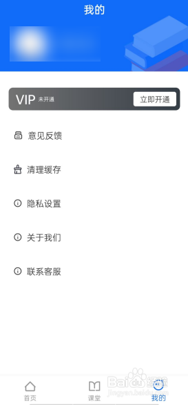 极简课表APP权限管理在哪找