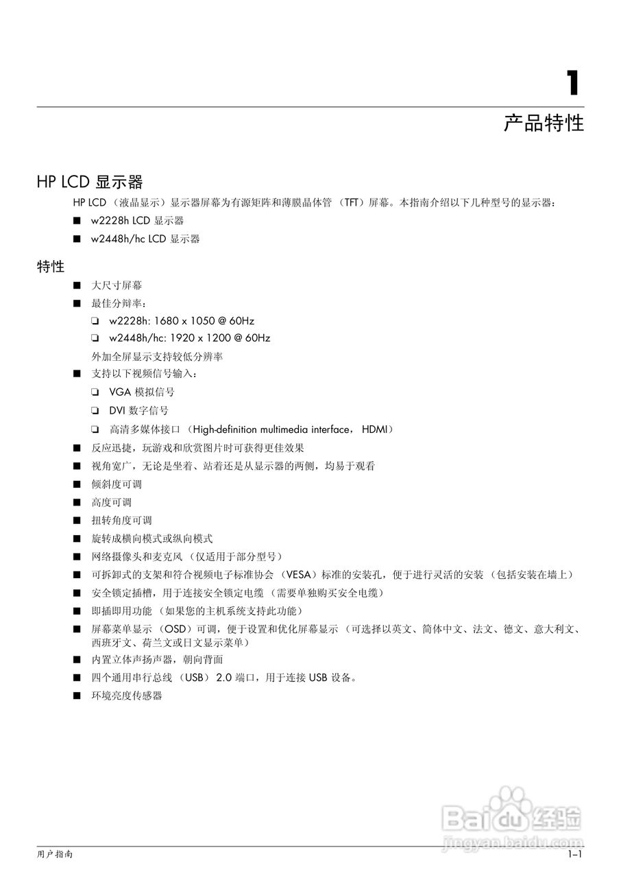 惠普W2448H液晶示器使用说明书:[1]