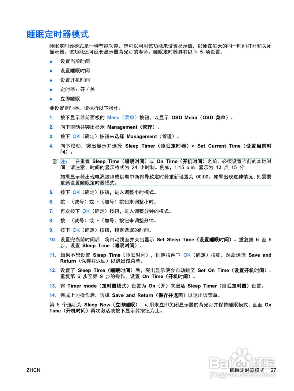 惠普2310T液晶示器使用说明书:[4]