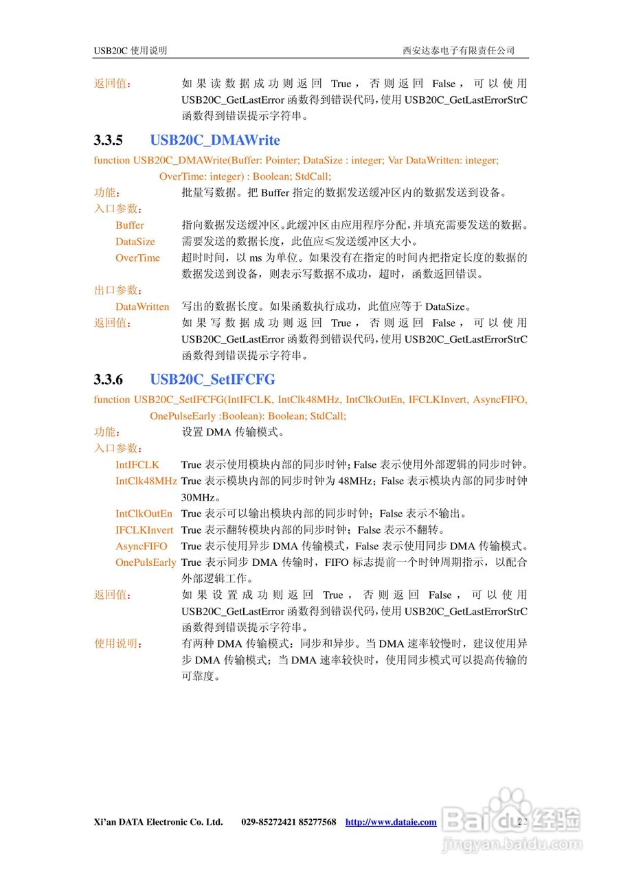 USB20C总线嵌入式接口控制模块说明书:[3]
