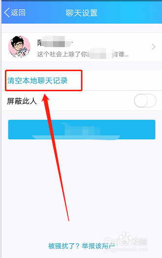 手机qq怎么删除qq聊天记录