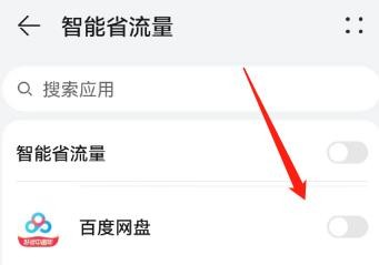 怎么给百度网盘开启智能省流量功能
